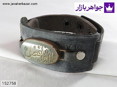 دستبند چرم و مس همراه با سنگ عقیق و حکاکی دستی{یا ابوالفضل} - 152758